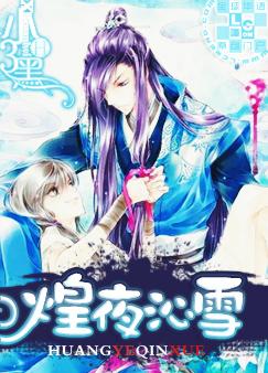 ��ҹ��ѩ+����