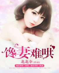 买个女鬼当老婆